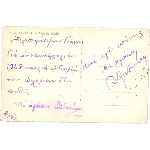 1948 Marrakech, Morocco - Vue du Guéliz Postcard