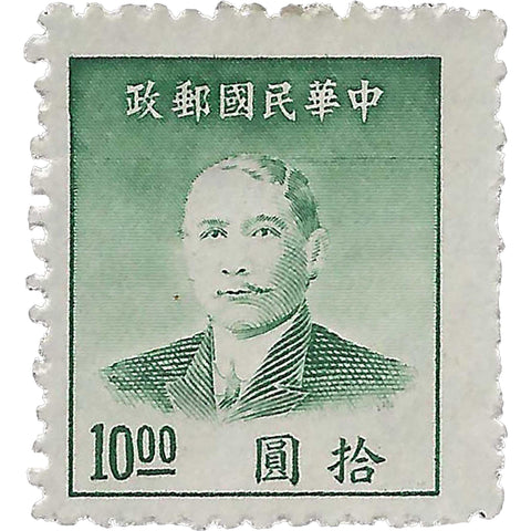 1949 10 Chinese Dollar China Stamp Sun Yat - sen (1866 - 1925), Revolutionary and Politician