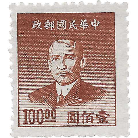 1949 100 Chinese Dollar China Stamp Sun Yat - sen (1866 - 1925), Revolutionary and Politician