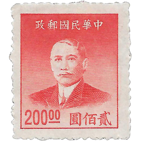 1949 200 Chinese Dollar China Stamp Sun Yat - sen (1866 - 1925), Revolutionary and Politician