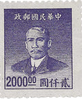 1949 2000 Chinese Dollar China Stamp Sun Yat - sen (1866 - 1925), Revolutionary and Politician
