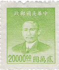 1949 20000 Chinese Dollars China Stamp Sun Yat - sen (1866 - 1925), Revolutionary and Politician
