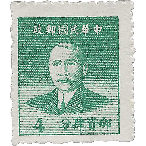 1949 4 Chinese cent China Stamp Sun Yat - sen (1866 - 1925), Revolutionary and Politician