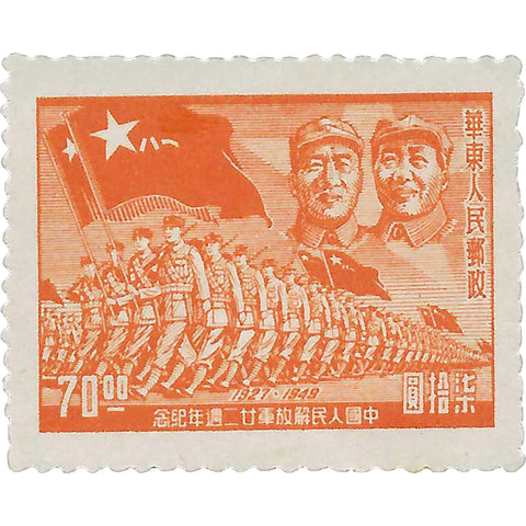 1949 70 Chinese Dollars China Stamp Zhu De, Mao Tse - tung and Troops 22nd Anniversary of Chinese People's Liberation Army