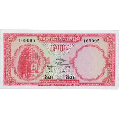 1962 Cambodia 5 Riels Banknote