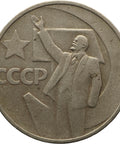 1967 50 Kopecks Soviet Union Coin Russia October Revolution
