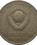 1967 50 Kopecks Soviet Union Coin Russia October Revolution