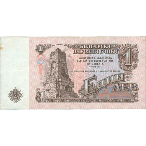 1974 Bulgaria 1 Lev Banknote