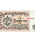 1974 Bulgaria 1 Lev Banknote