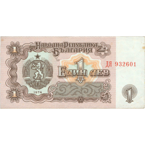 1974 Bulgaria 1 Lev Banknote