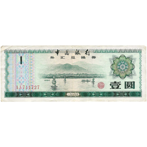 1979 China, People's Republic Banknote 1 Yuan Collectible Paper Money