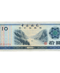 1979 China 10 Yuan Banknote