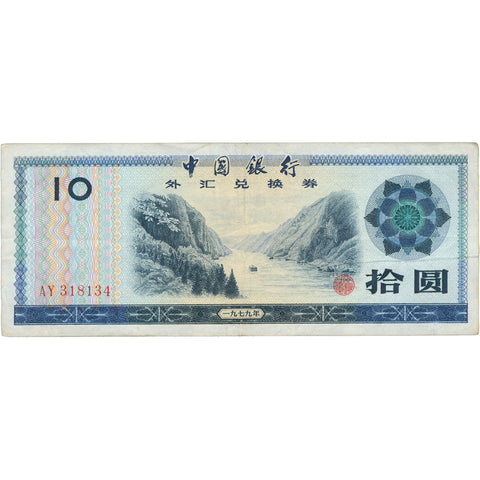 1979 China 10 Yuan Banknote