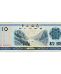 1979 China 10 Yuan Foreign Exchange Certificate