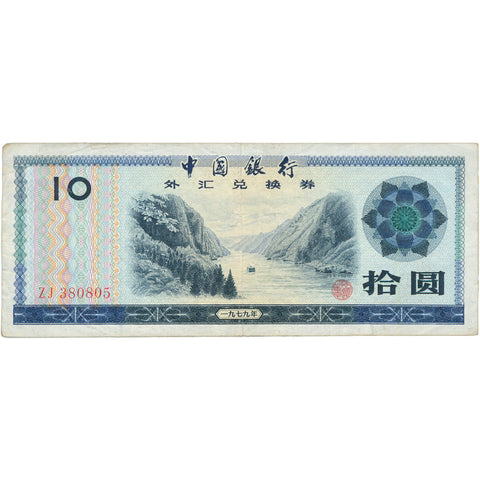 1979 China 10 Yuan Foreign Exchange Certificate