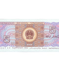 1980 China 5 Jiao Banknote