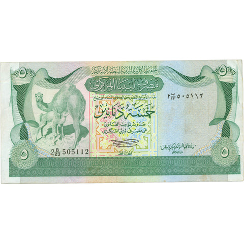 1980 Libya 5 Dinars Banknote