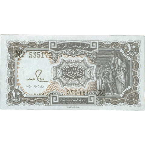 1982 Egypt 10 Piastres Banknote