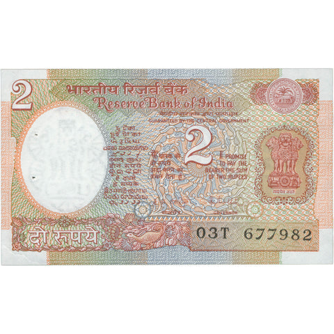 1985 India 2 Rupees Banknote