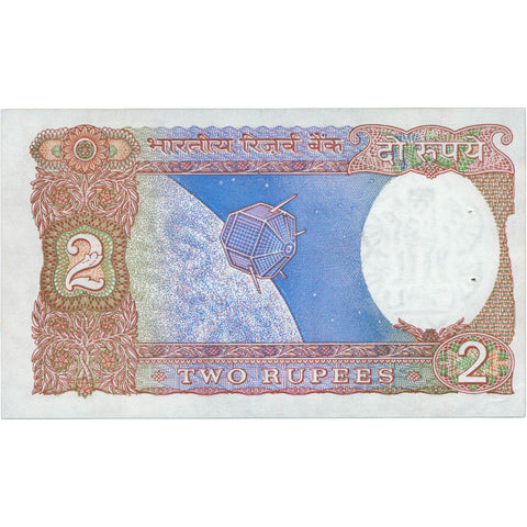 1985 India 2 Rupees Banknote