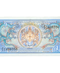 1986 Bhutan 1 Ngultrum Banknote