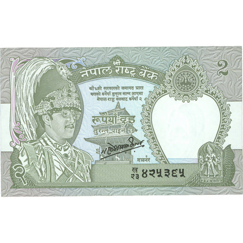 1986 Nepal 2 Rupees Banknote
