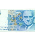 1987 Israel 5 New Sheqalim Banknote