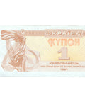 1991 Ukraine 1 Karbovanets Banknote (Coupon)