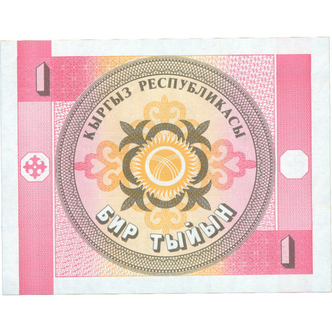 1993 Kyrgyzstan 1 Tyin Banknote