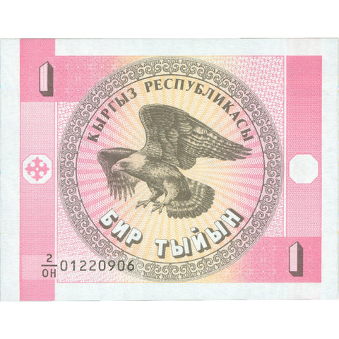 1993 Kyrgyzstan 1 Tyin Banknote