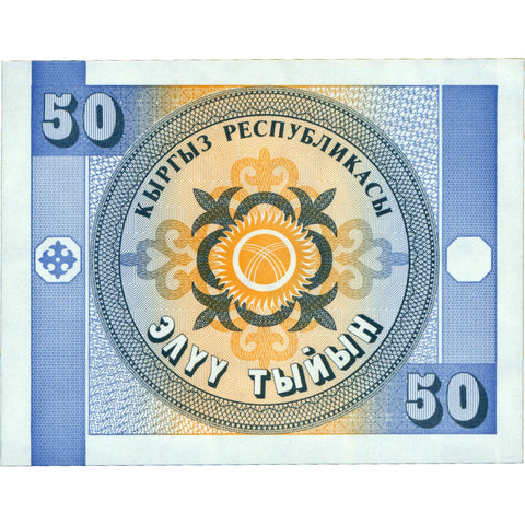 1993 Kyrgyzstan 50 Tyin Banknote