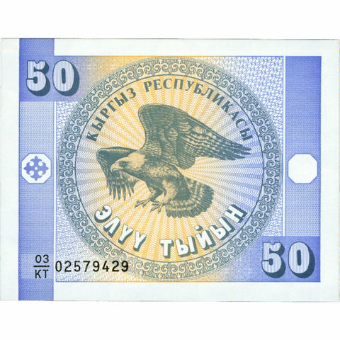 1993 Kyrgyzstan 50 Tyin Banknote