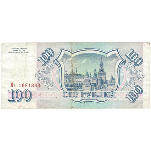 1993 Russia Banknote 100 Rubles Collectible Paper Money