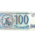 1993 Russia Banknote 100 Rubles Collectible Paper Money