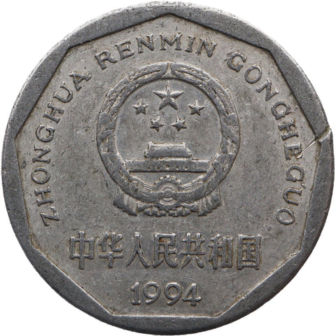 Metallic coin with 'Zhonghua Renmin Gongheguo' text and emblem, dated 1994
