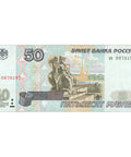 1997 Russia 50 Rubles Banknote