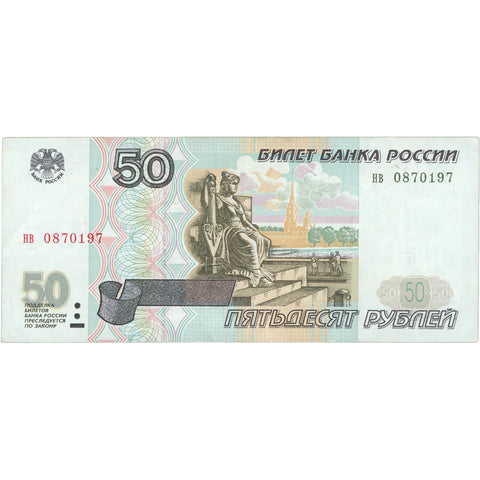 1997 Russia 50 Rubles Banknote