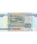 1997 Russia 50 Rubles Banknote