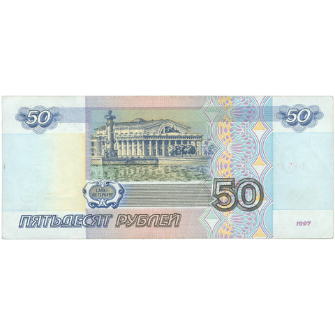 1997 Russia 50 Rubles Banknote