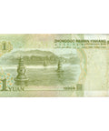 1999 China 1 Yuan Banknote