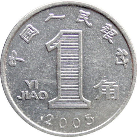 2005 1 Jiao People’s Republic of China Coin