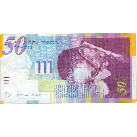 2007 Israel 50 New Sheqalim Banknote 