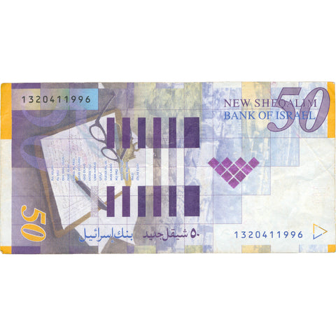 2007 Israel 50 New Sheqalim Banknote 