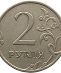 2008 ММД 2 Rubles Russia Coin Mint Moscow