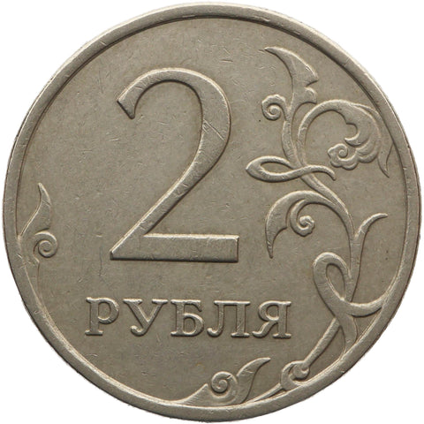 2008 ММД 2 Rubles Russia Coin Mint Moscow