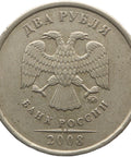 2008 ММД 2 Rubles Russia Coin Mint Moscow