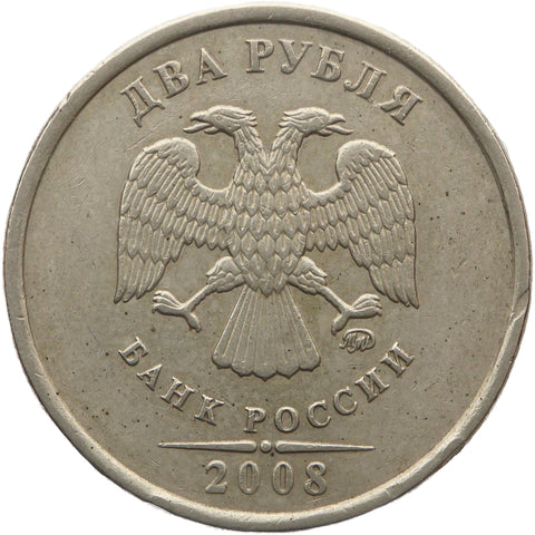 2008 ММД 2 Rubles Russia Coin Mint Moscow