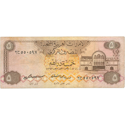 1982 United Arab Emirates 5 Dirhams Banknote