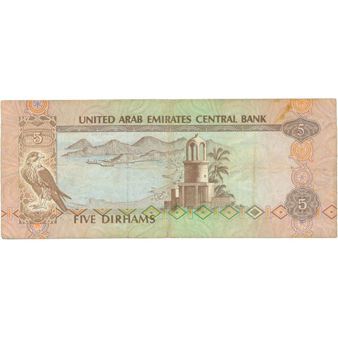 1982 United Arab Emirates 5 Dirhams Banknote