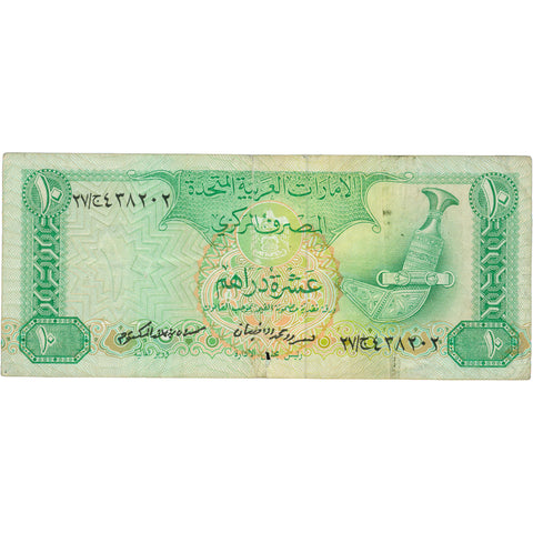 1982 United Arab Emirates 10 Dirhams Banknote